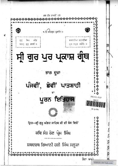Sri Gur Pur Prakash Part-2